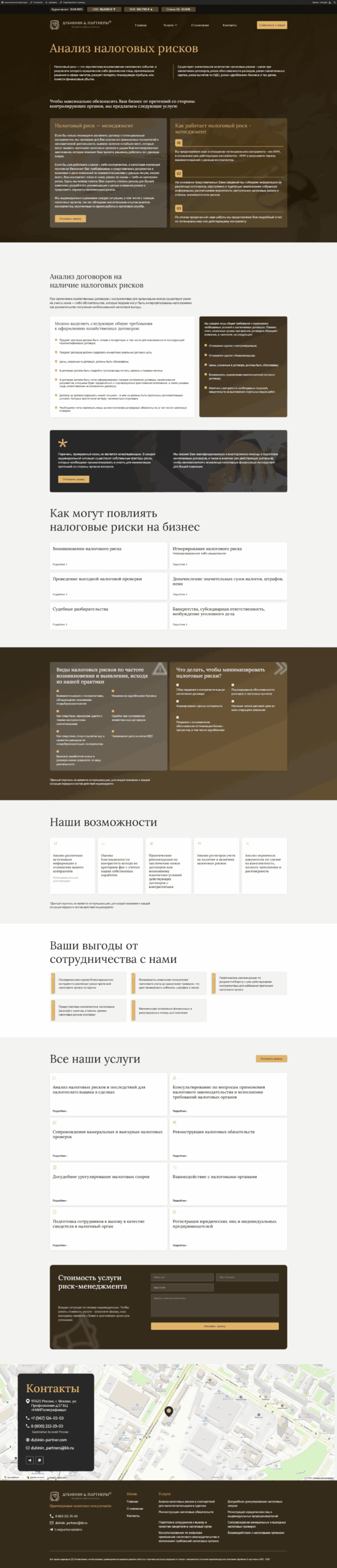 Анализ налоговых рисков и последствий для налогоплательщика в сделках