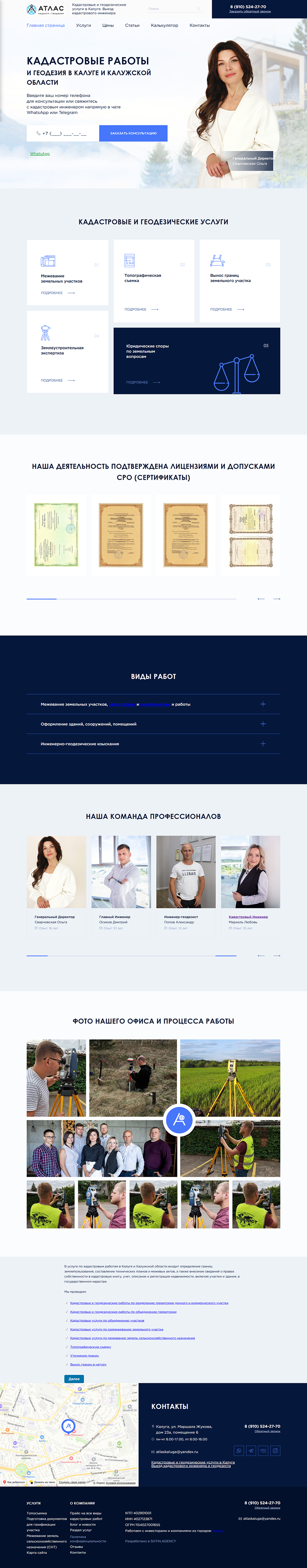 Кадастровые и геодезические работы в Калуге - Кадастровые инженеры