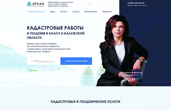 Сайт визитка Атлас Калуга