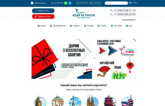 Сайт языковых курсов