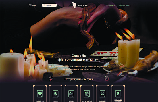 Маг-мастер Ольга Ян