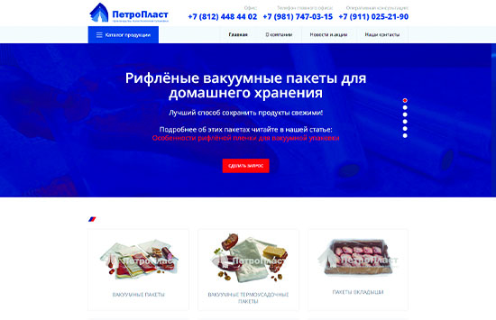 Сайт-каталог Петропласт