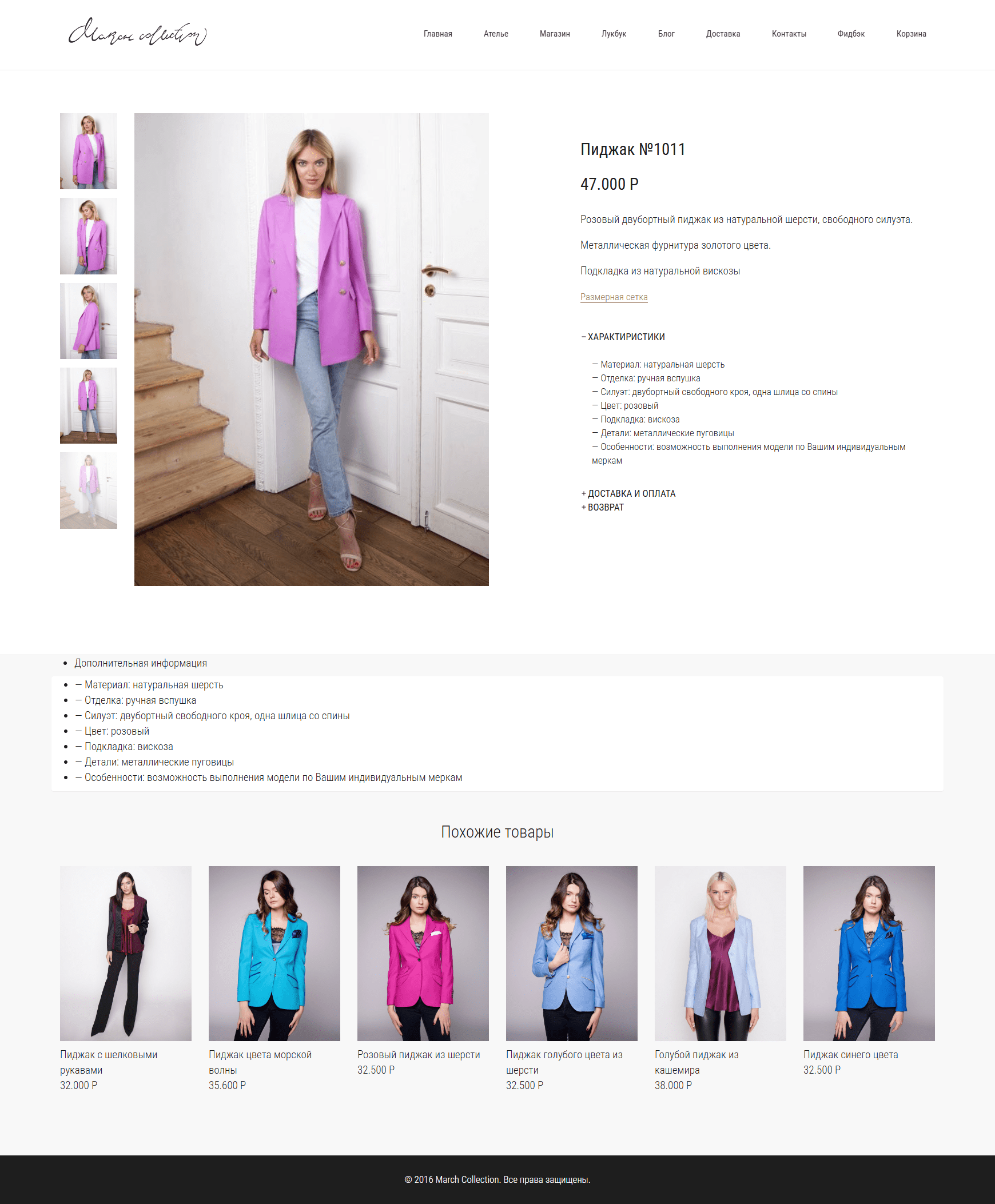 Пиджак MarchCollection
