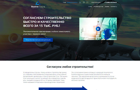 Лэндинг Согласование с РосАвиа
