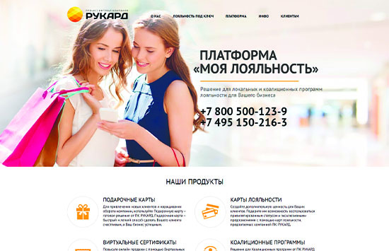 Корпоративный сайт ПК Рукард