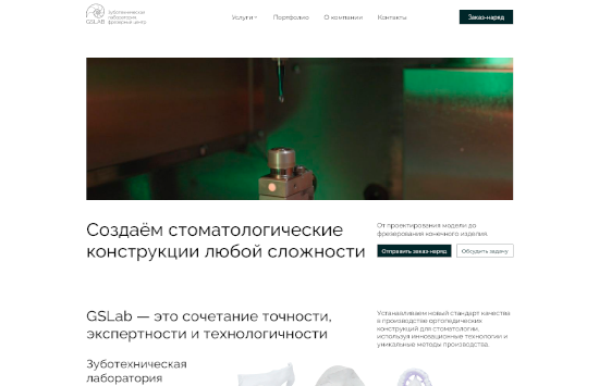 Сайт зуботехнической лаборатории Gslab