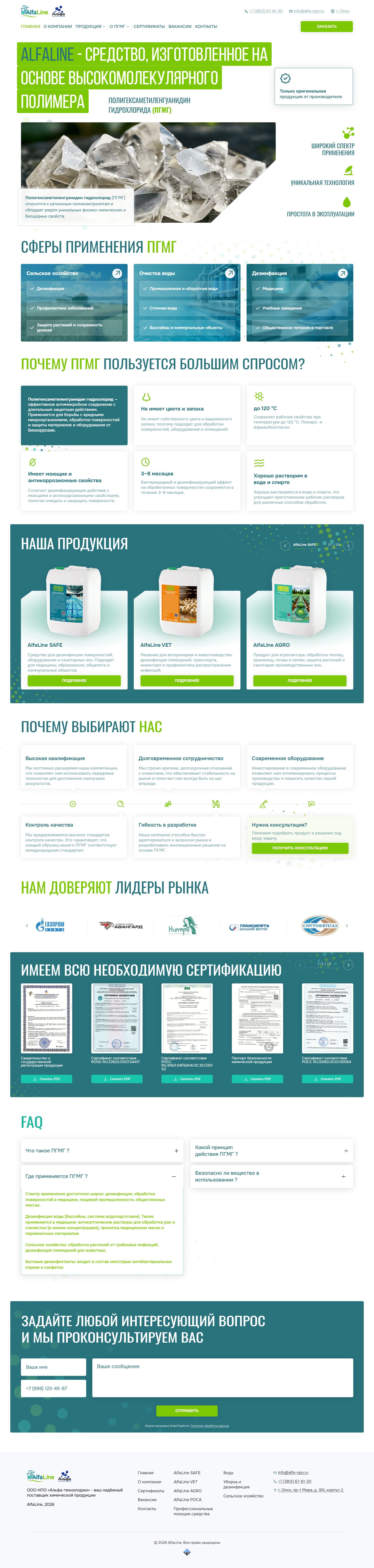 Главная сайт Альфа НПО AlfaLine