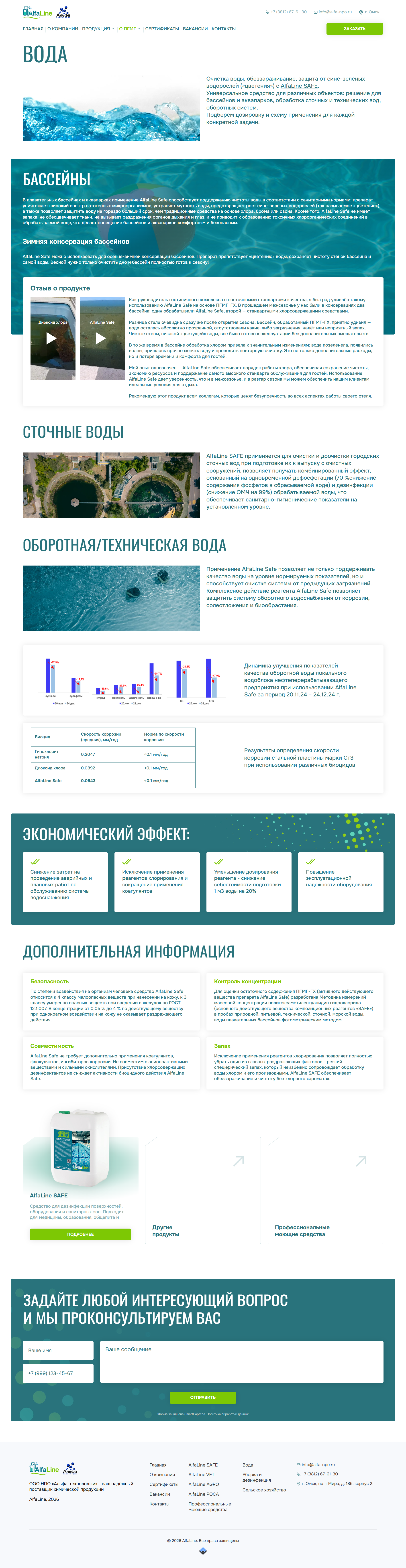 направление сайт Альфа НПО Альфалайн