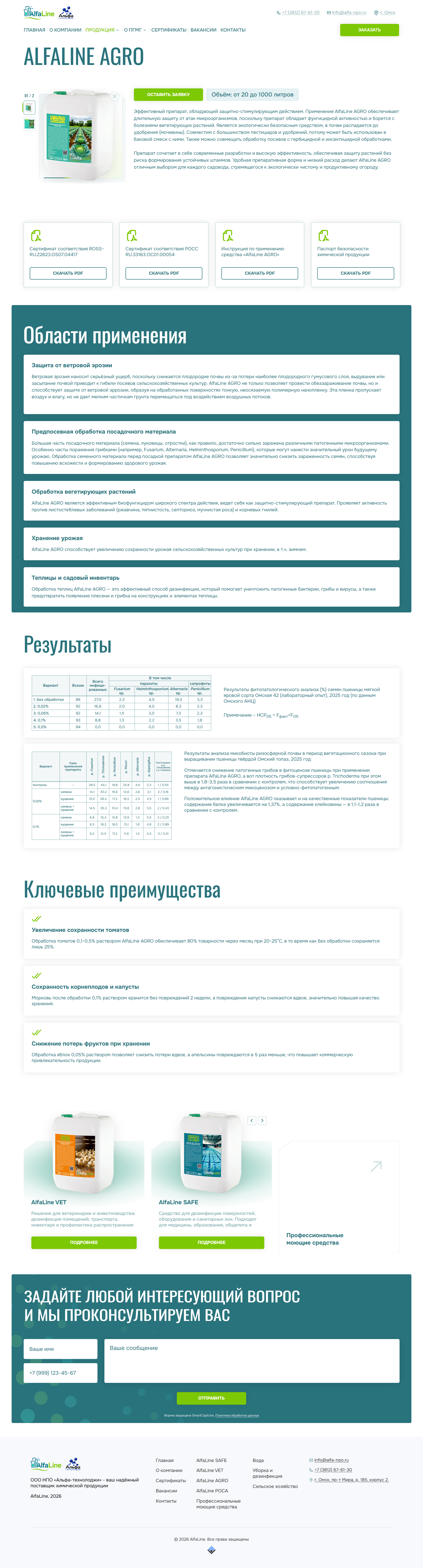 продукт сайт Альфа НПО Альфалайн